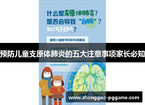 预防儿童支原体肺炎的五大注意事项家长必知