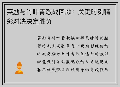 英励与竹叶青激战回顾：关键时刻精彩对决决定胜负