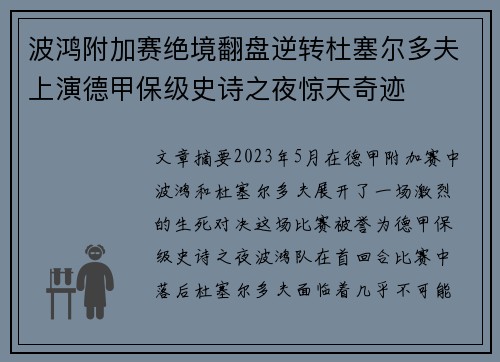 波鸿附加赛绝境翻盘逆转杜塞尔多夫上演德甲保级史诗之夜惊天奇迹
