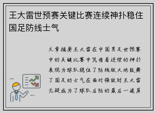王大雷世预赛关键比赛连续神扑稳住国足防线士气