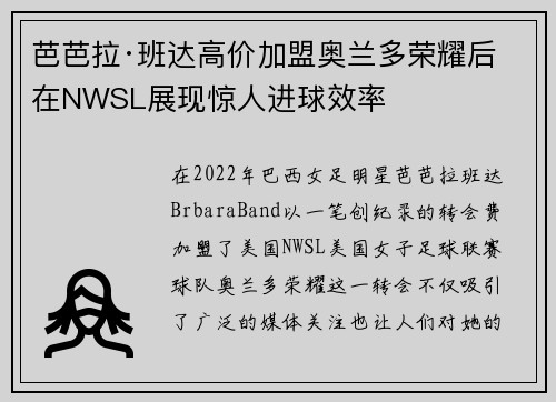 芭芭拉·班达高价加盟奥兰多荣耀后在NWSL展现惊人进球效率 芭芭拉·班达高价加盟奥兰多荣耀后在NWSL展现惊人进球效率