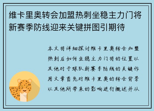 维卡里奥转会加盟热刺坐稳主力门将新赛季防线迎来关键拼图引期待 维卡里奥转会加盟热刺坐稳主力门将新赛季防线迎来关键拼图引期待
