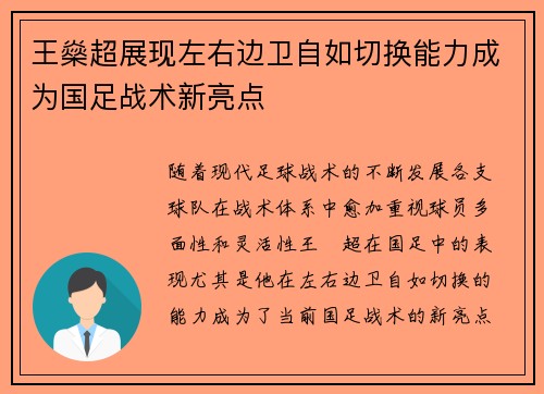 王燊超展现左右边卫自如切换能力成为国足战术新亮点